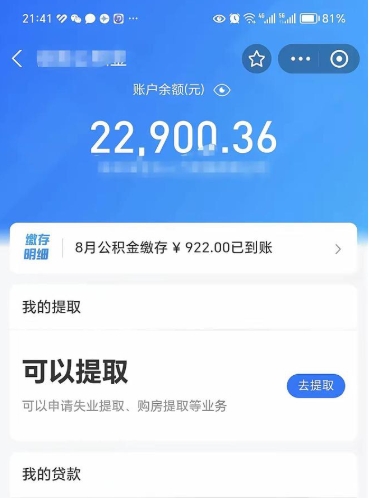 大连公积金是想取就取吗（公积金提取一定要全部拿出来吗）